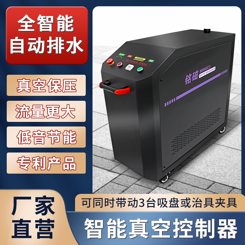 Ming magnetic vacuum automatic drainage pumping cnc vacuum sucker controller pressure-holding vacuum pump industrial negative pressure
