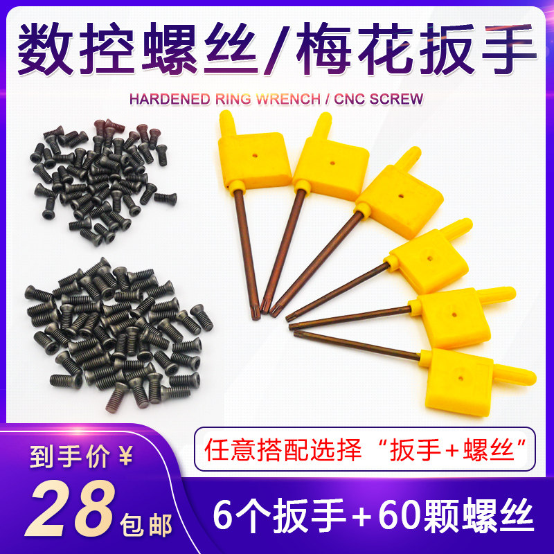 Plum Numerical Control Cutter Screw Wrench Flag-Shaped Wrench Plum Wrench T6T8T15T20 Numerical Control Plum Blossom M2 Screw