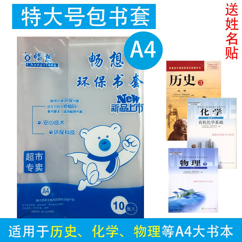 32k book leather book cover for primary and middle school students with thickened 16K full transparent textbook book protective sleeve horizontal opening drawings This plastic leather environmental protection waterproof anti-fouling bag book leather paper Three-45-six grade school period