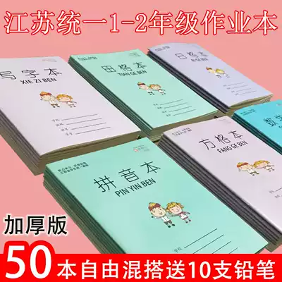 Jiangsu Province unified 1-2 grade primary school students Standard thickened 22 homework books, eye protection paper, Day grid, pinyin, Tian Zi, writing mathematics square, practice kindergarten, beginner Chinese pinyin