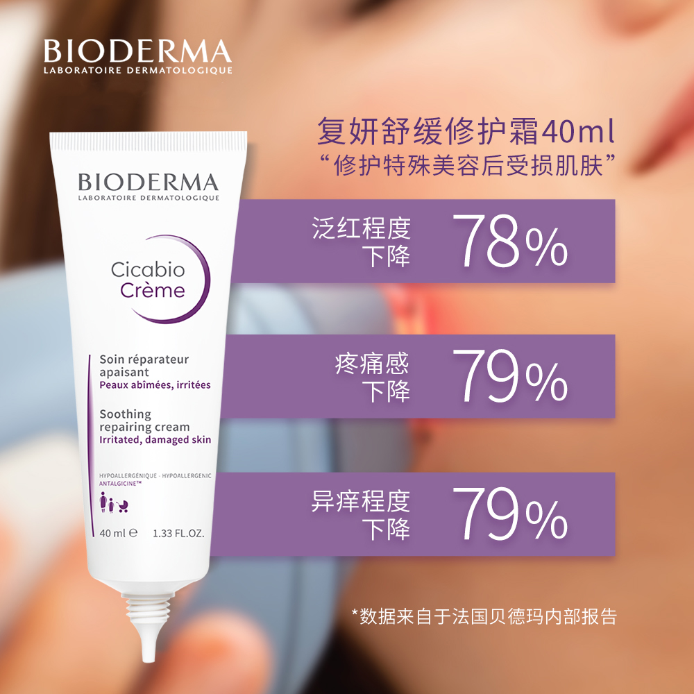 Bioderma 贝德玛 复妍多效舒润霜 40ml 天猫优惠券折后￥48包邮包税（￥98-50）