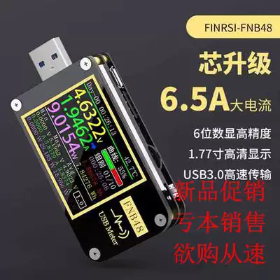 FNIRSI-FNB48 USB voltage ammeter multifunctional fast charge tester QC PD and other protocol swindler