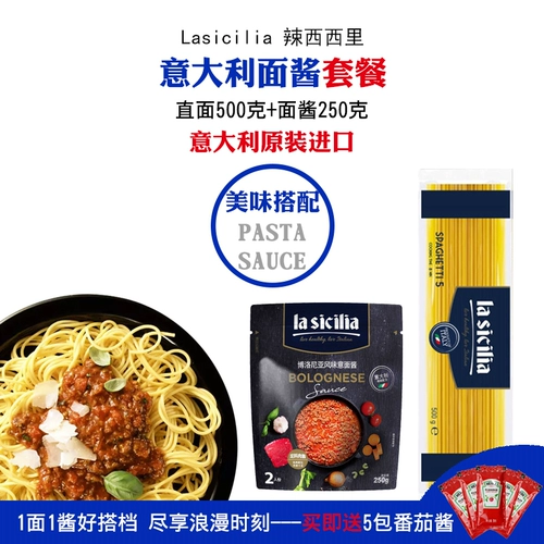 [进口l辣西西里意大利面#5直条意面面酱套餐螺丝面两头尖意面套餐]