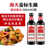 [海天金标生抽500ml*2瓶酿造酱油鲍鱼汁厨房家用凉拌炒菜火锅调味]
