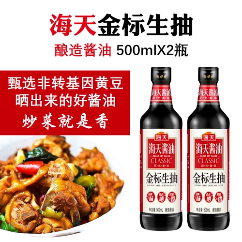 [海天金标生抽500ml*2瓶酿造酱油鲍鱼汁厨房家用凉拌炒菜火锅调味]