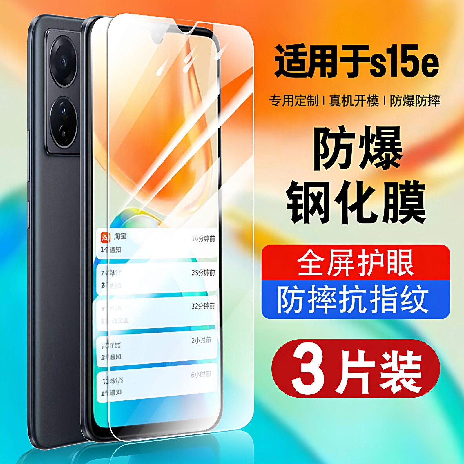 Suitable for vivoS15E tempered glass explosion-proof film