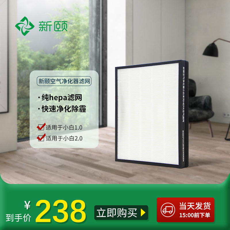 Xinyi air purifier Xiaobai 1 0 and 2 0 universal pure HEPA filter to remove haze