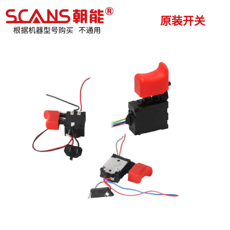 SCANS Dynasty to switch original electric drill electric hammer drill accessories