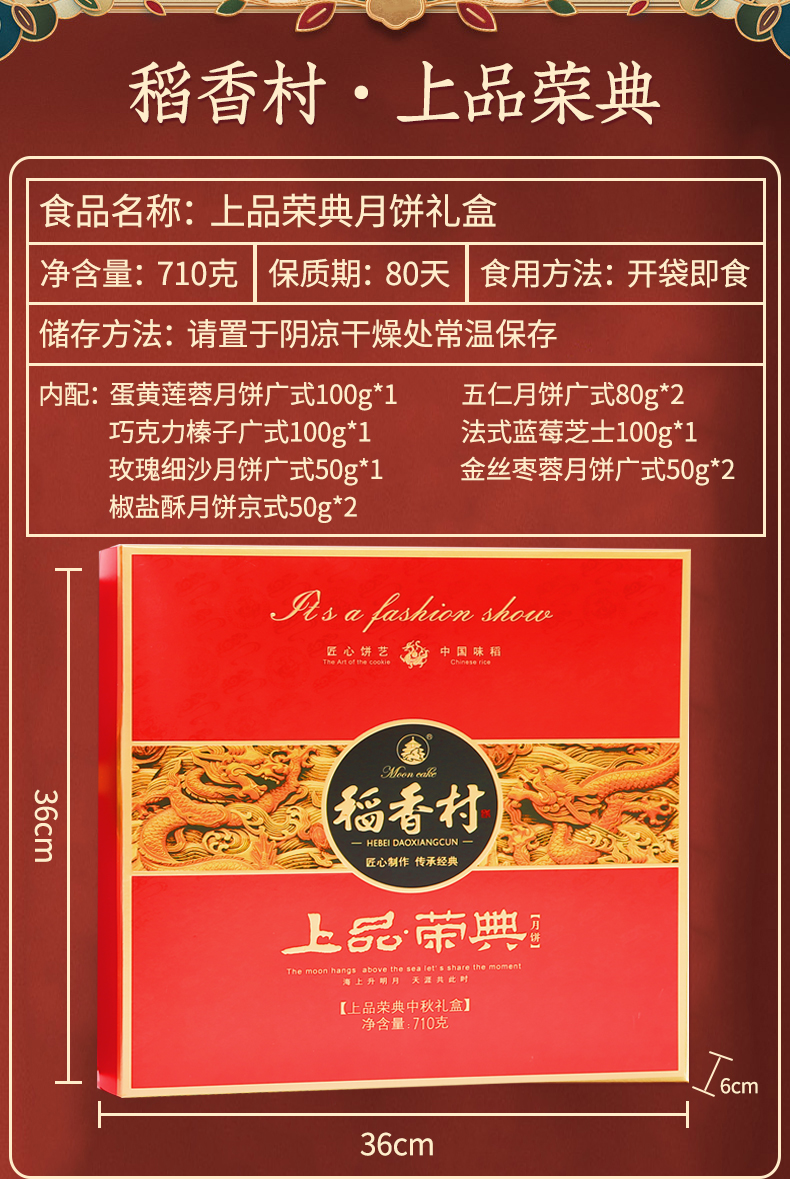 稻香村 稻香禧月中秋月饼710g 高档礼盒 图1