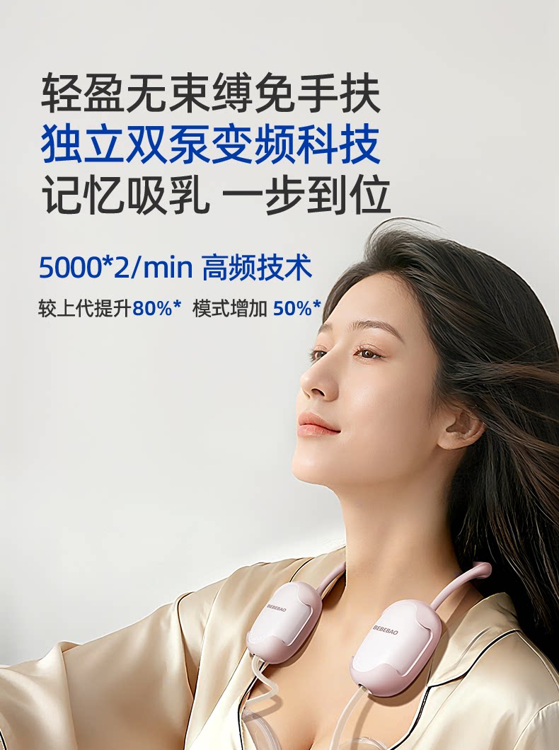 bebebao比比暴免手扶双边电动吸奶器全自动单边便携挤集奶器挂脖 — 1