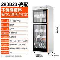 280B23 Модель нержавеющей стали (можно контролировать независимо)