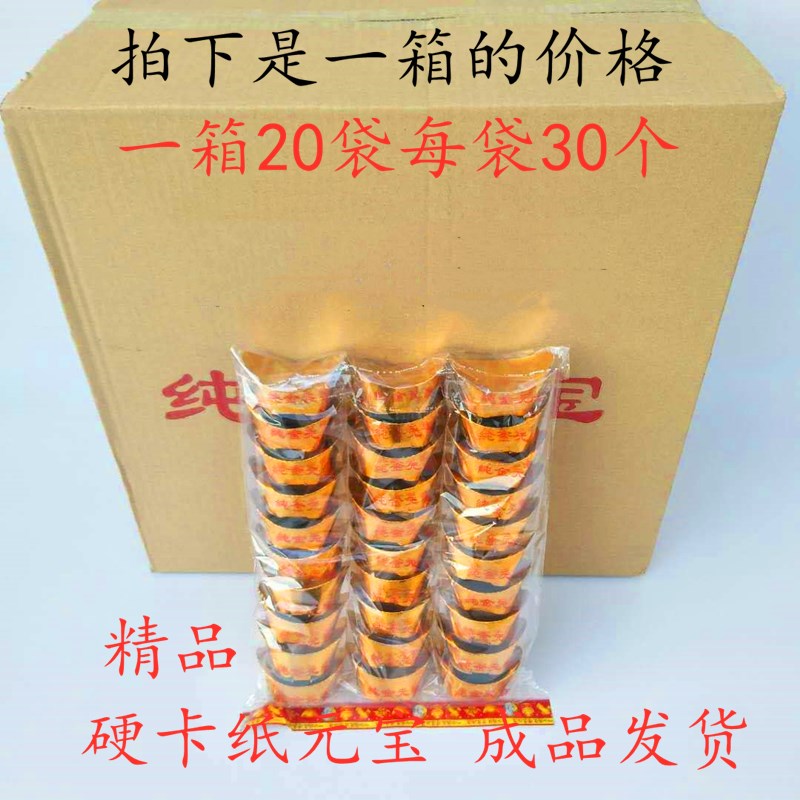600 finished products Yuanbao whole boxes of gold bars Sacrificial Offerings of BRICS Grave Burning Paper paper Money Sacrificial Supplies