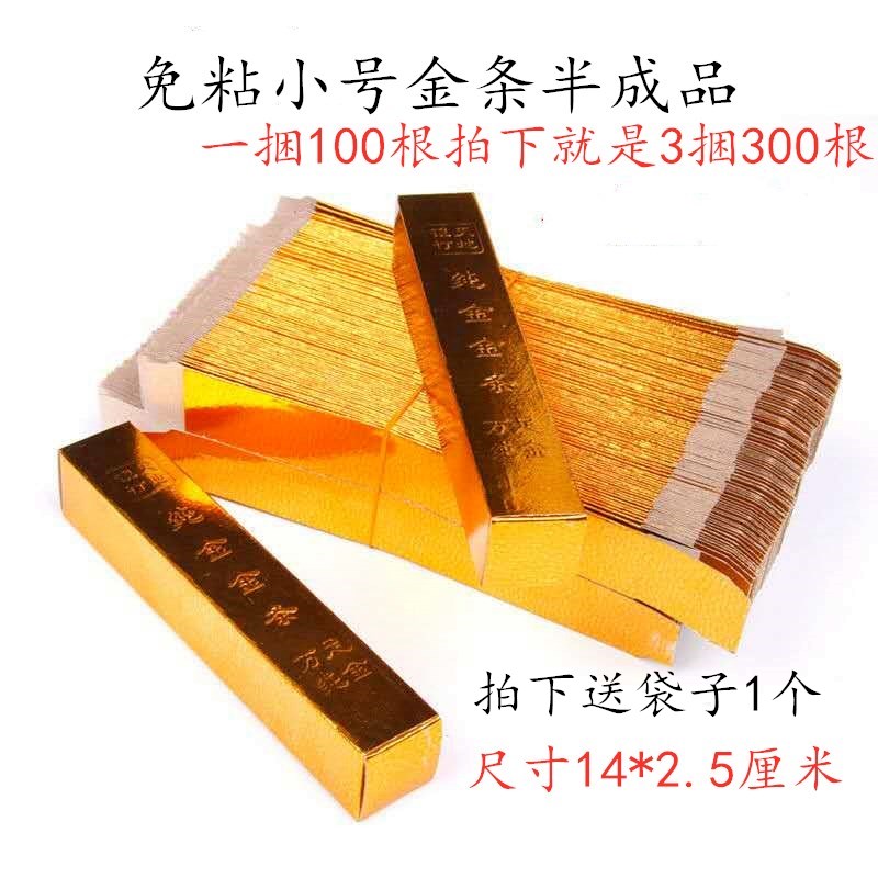 Small special offer non-stick gold bar 300 semi-finished products gold bar ingot coin batch burning paper sacrifice funeral supplies