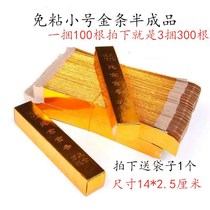 Small number special price free of stick gold bars 300 semi-finished gold strips of gold bars Yuanbao meditation batch of burning paper sacrificial funeral supplies
