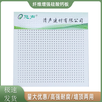 Perforated gypsum board calcium silicate board microporous porous sound-absorbing board professional echo noise reduction ceiling ceiling