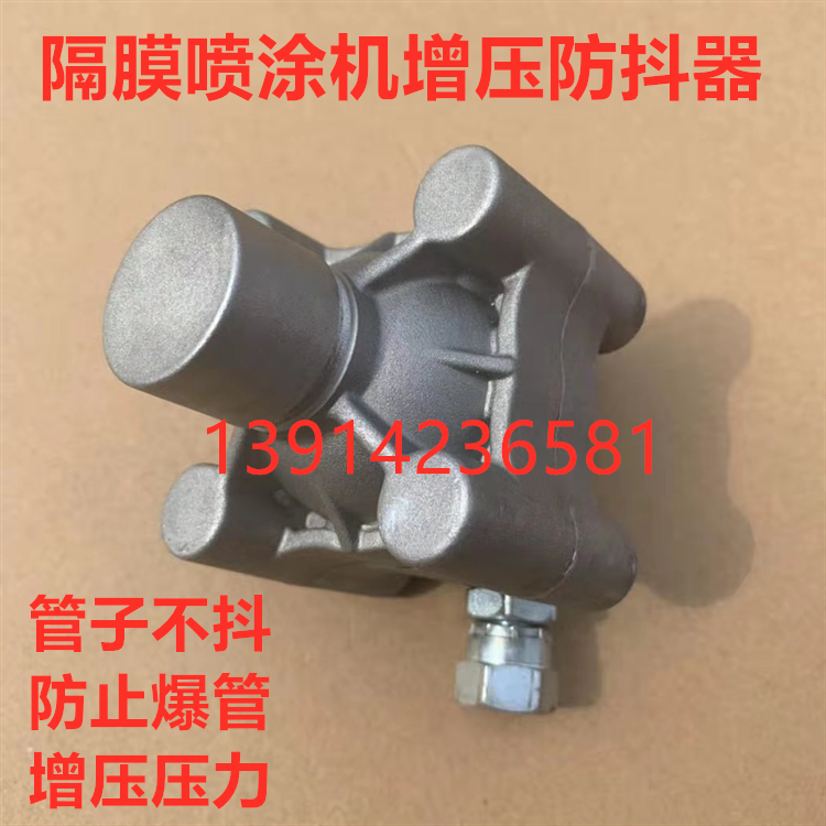 Diaphragm spray coating machine booster shake-proof device to prevent pipe jitter deaper not easy to grind the burst pipe 990 manostat 980