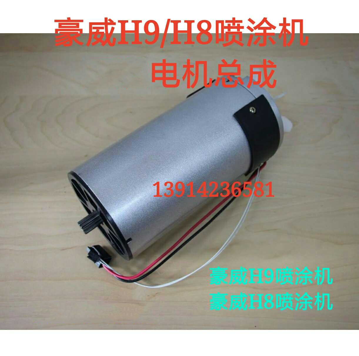 Hauwey H9 spray coating machine Universal homegrown motor assembly H8 accessories 395 carbon brushes