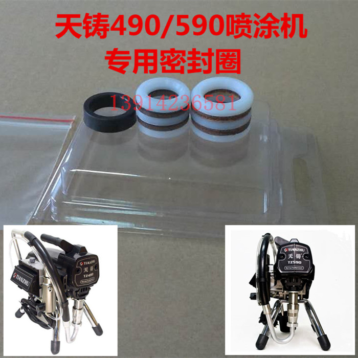 Tianzhu 490 sealing ring 590 airless sprayer special accessories Plunger rod ceramic cylinder liner piston rod closure ring