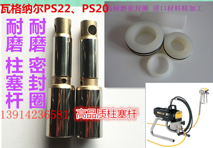 Wagner PS22 high pressure airless spraying machine old PS20 piston rod (plug) sealing ring