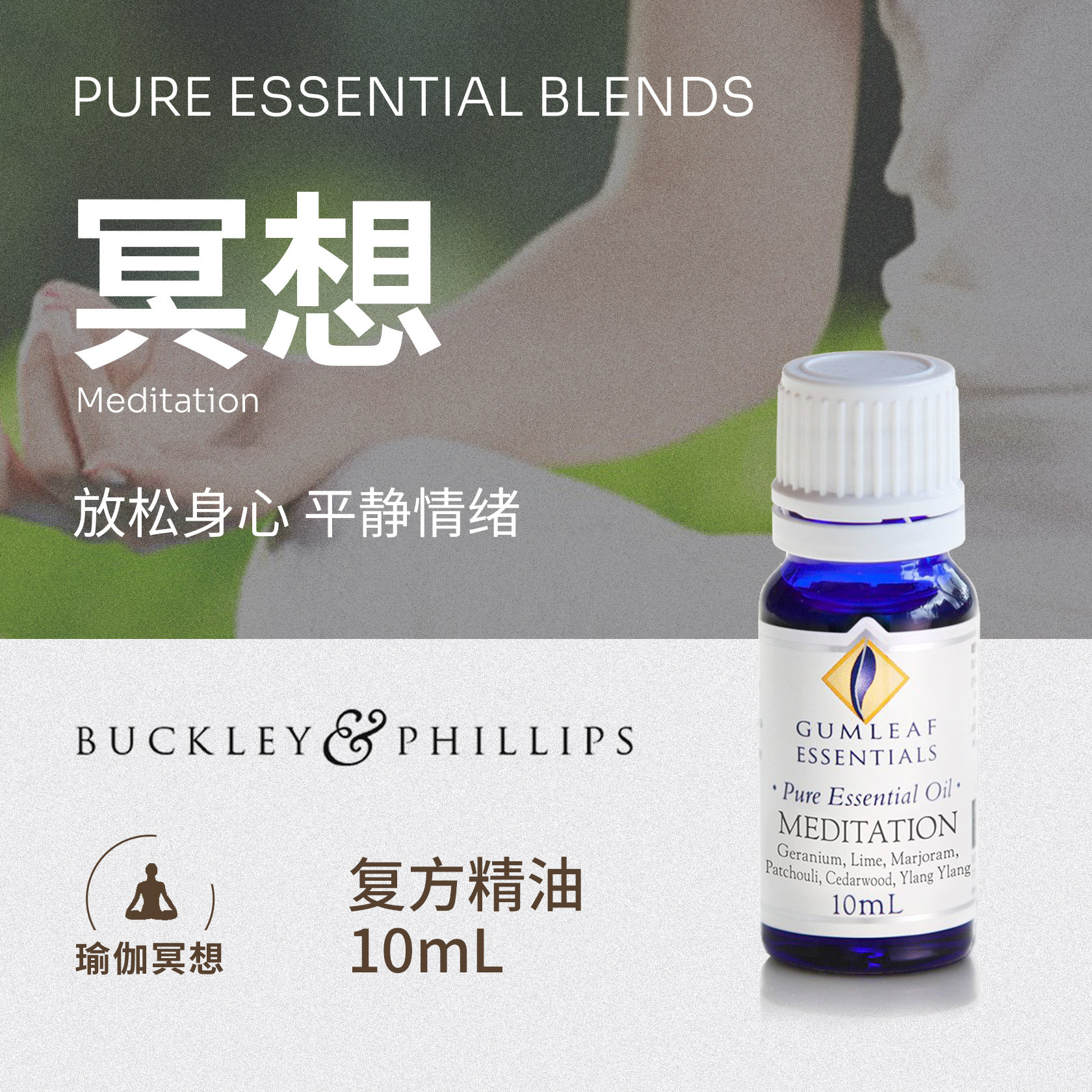 Australian Imported Plant Essential Oils Meditation Essential Oils Yoga Focused natural compounds 10ml Yilan geranium