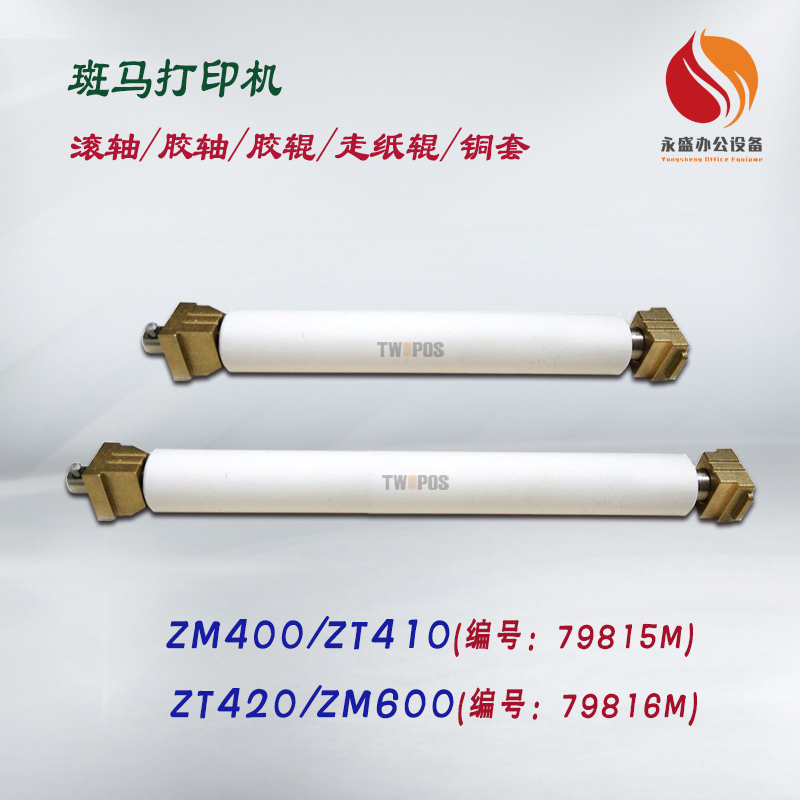 Zebra ZM400 600 ZT410 420 rubber roller copper cover brand new original dress barcode printer roller rubber shaft-Taobao