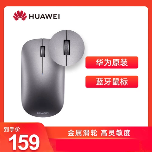 Huawei, мышка, беззвучный планшетный ноутбук, bluetooth, официальный продукт