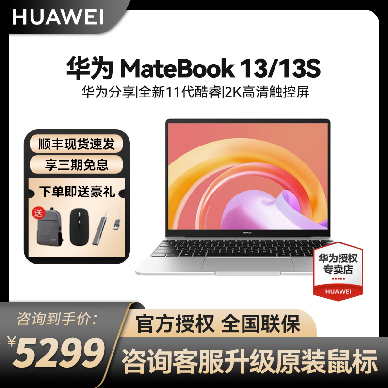 (Advisory with courtesy and Feng quick hair) Huawai Huawei Matebook13 13S 2021 new touch screen light and thin business office games Full screen notebook electric