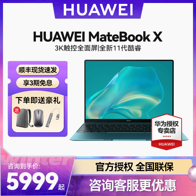 (Consultation immediately reduced SF Express) Huawei MateBook X 2021 ultra-thin laptop computer student office business light and thin portable ultrabook 13-inch 3k full touch screen