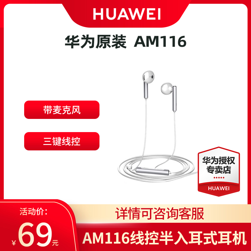 Huawei original headset mobile phone headset Mate9 Pro P9 P10 universal in-ear wired wire-controlled headset