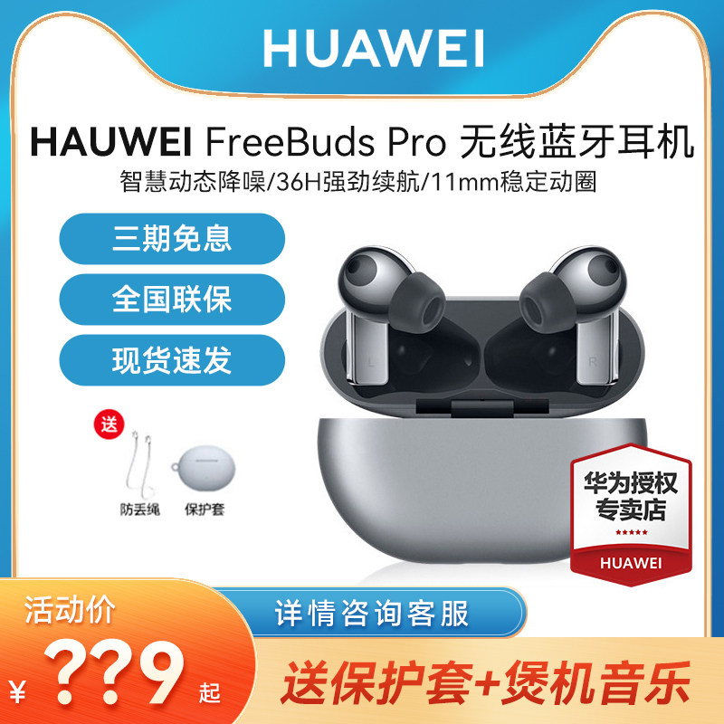 (Spot Quick Release) Huawei FreeBuds Pro True Wireless Bluetooth Headphones Active Noise Cancelling In-Ear Headphones