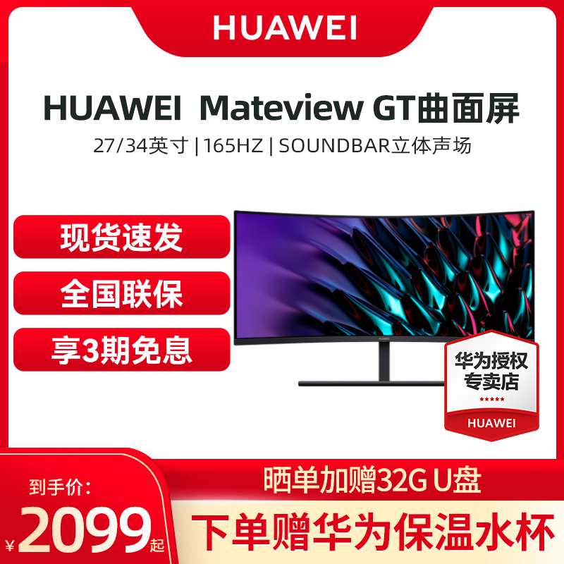 HUAWEI MateView GT 27-inch curved display 165Hz high brush touch light bar game