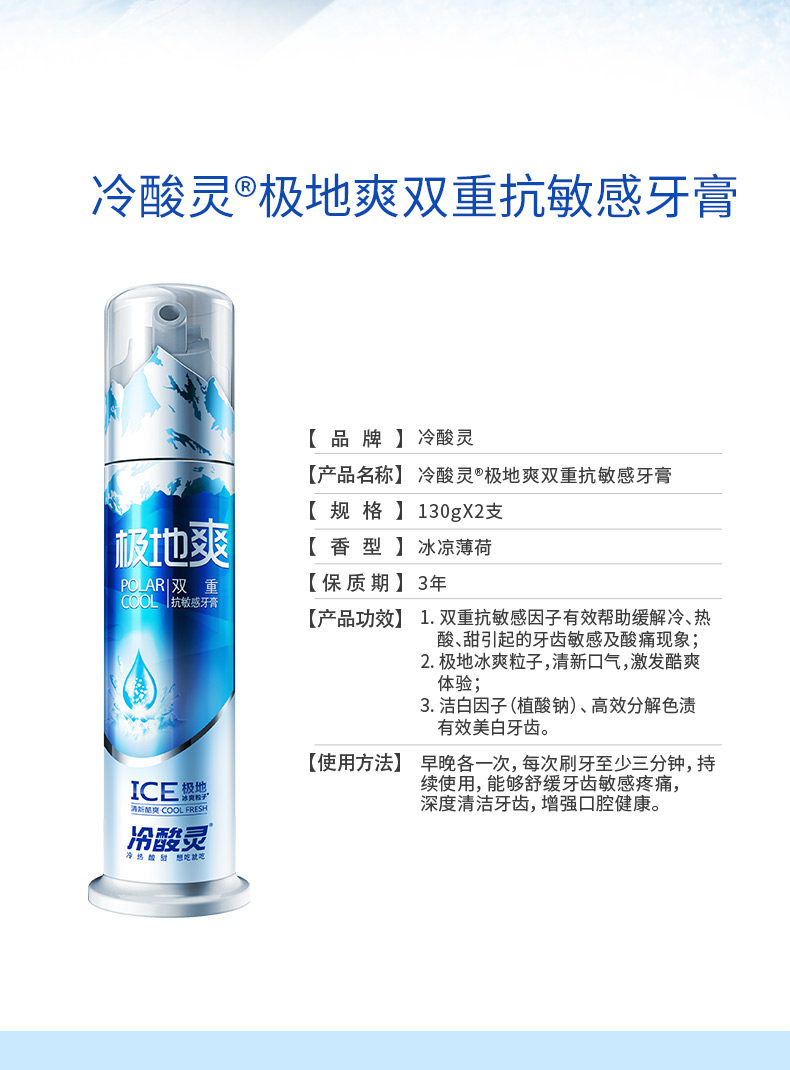 冷酸灵 极地爽 泵式牙膏 130g*2支 专利双重抗敏感 图2