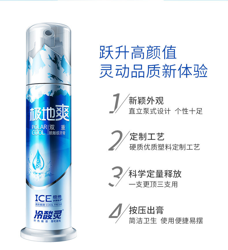 冷酸灵 极地爽 泵式牙膏 130g*2支 专利双重抗敏感 图8