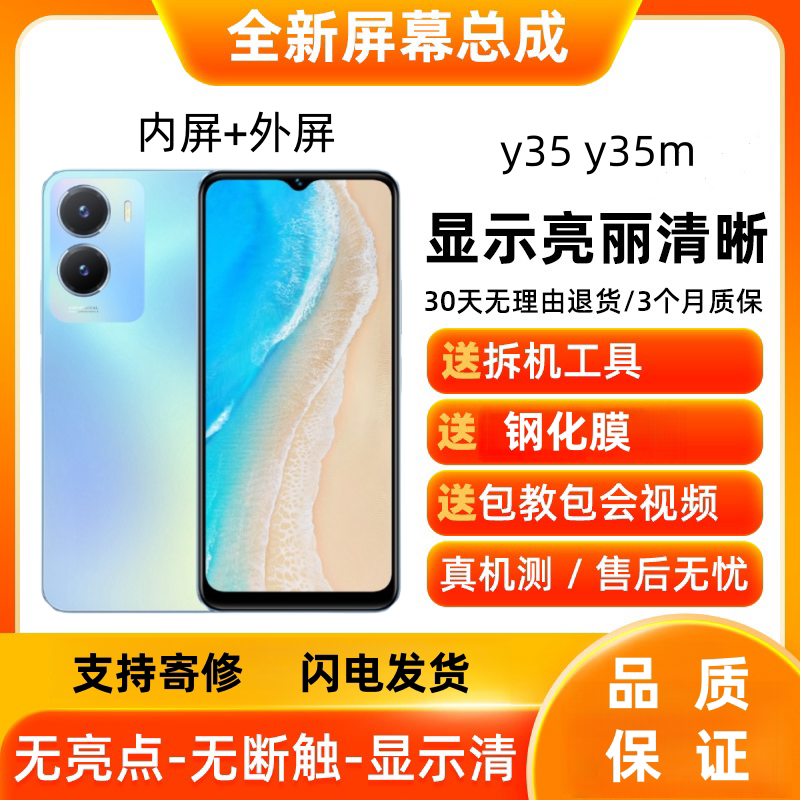 Suitable for Vivoy35 Y35+ Screen Assembly Y35M with Frame Y35M+ Display Y53T Y55T Mobile Phone Internal and External Screens Suitable for Vivoy35 Y35+ Screen Assembly Y35M with Frame Y35M+ Display Y53T Y55T Mobile Phone Internal and External Screens