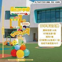 [1,4 м, включая воздушные шары] Столбец 4 доски КТ к началу школьного сезона