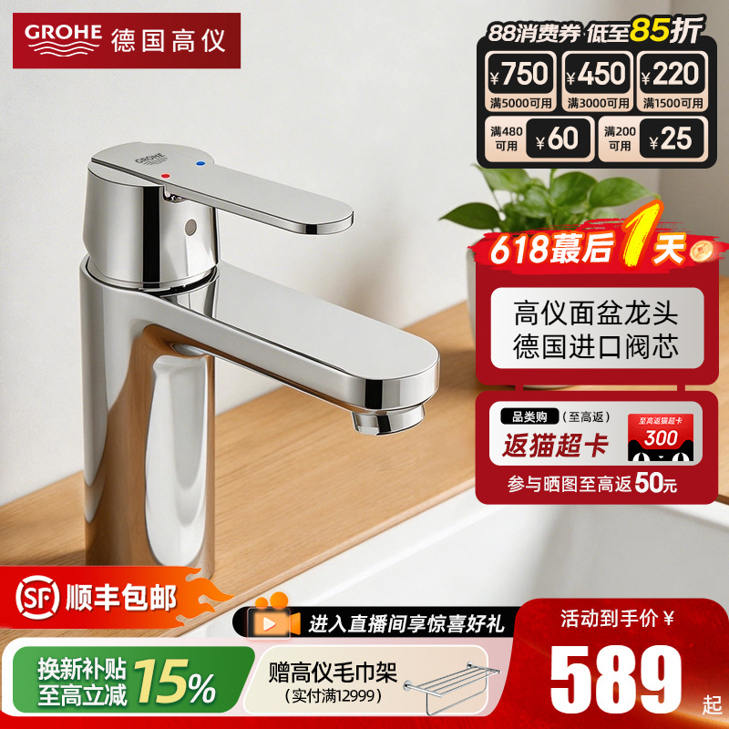 Grohe German High-Quality Basin Faucet m Size Single Handle Washbasin Hot and Cold Water Faucet Original Imported