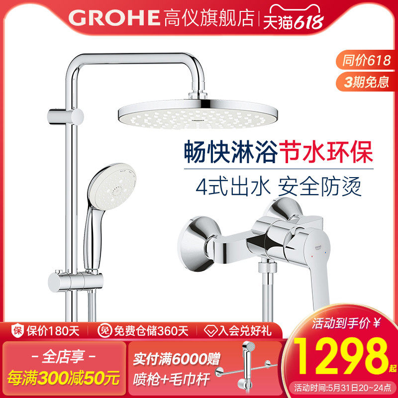Grohe 200 top spray shower set household mixing valve shower head original imported