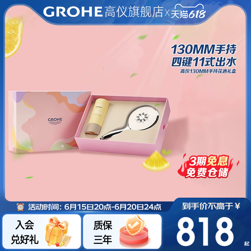 Grohe German Grohe shower shower water purification dechlorination skin beauty gift box set birthday gift for girlfriend