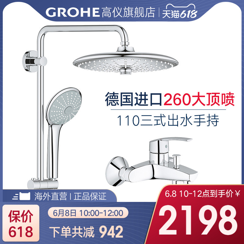 Grohe 260 Top spray shower shower set Household bathroom wall-mounted shower