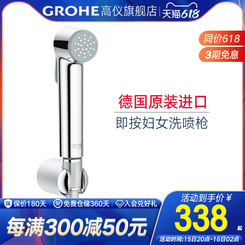 Grohe Deutsche Grove Washroom Spray Gun Toilet FlushIng Nozzle Clean Women's WashEr Flush Floor High Punch