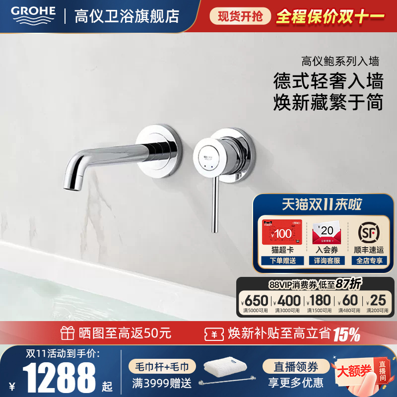 Grohe German High-Quality Wall-Mounted Faucet, Concealed Embedded Hot and Cold Water Basin Faucet