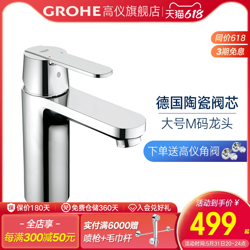 Grohe GROHE washbasin faucet single-handle washbasin hot and cold water faucet original imported