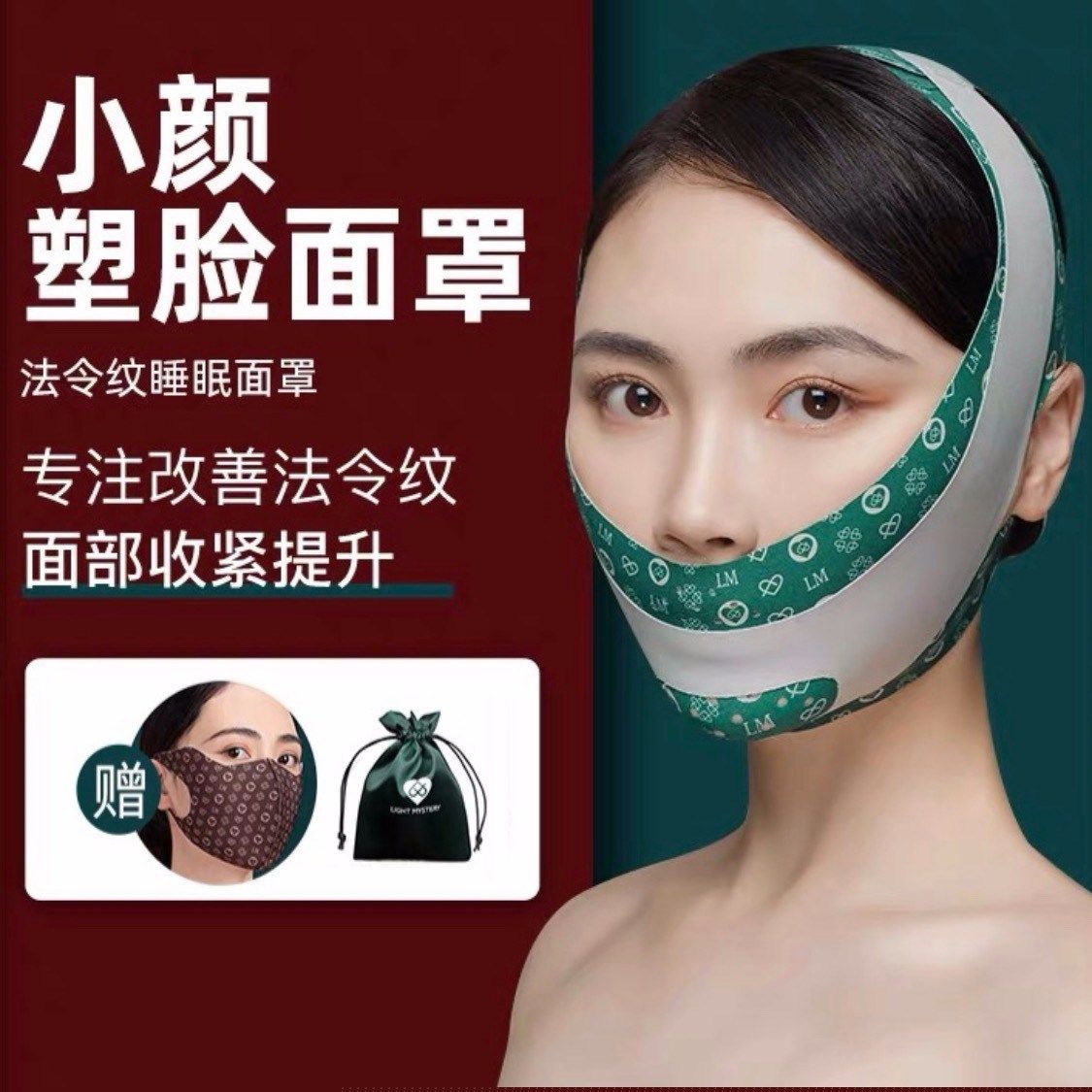 Xiaoyan Sculpting Law Pattern Sleep Mask