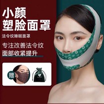 Xiaoyan plastic nasolabial fold sleep mask