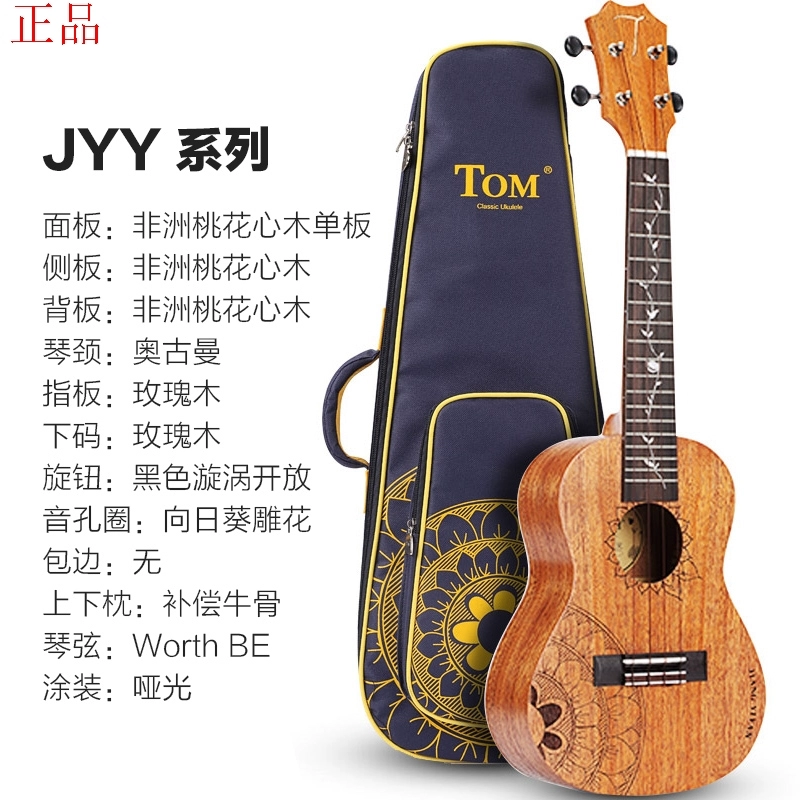 Nhạc cụ TOM 26 inch đào ukulele hướng dương loạt ukulele Ukulele Hawaii Xiaoji - Nhạc cụ phương Tây