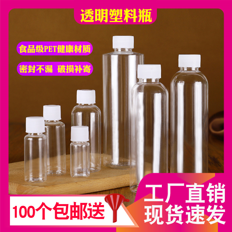 10g 20 30 50ml small medicine bottle transparent plastic bottle liquid bottle sample bottle sub-bottle empty bottle