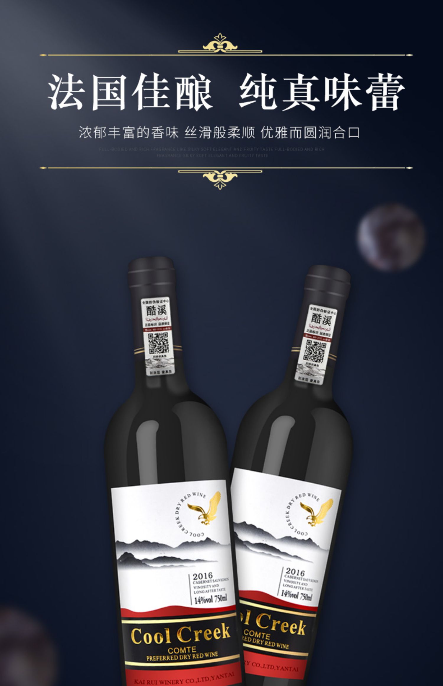 【酷溪】伯爵干红葡萄酒2瓶