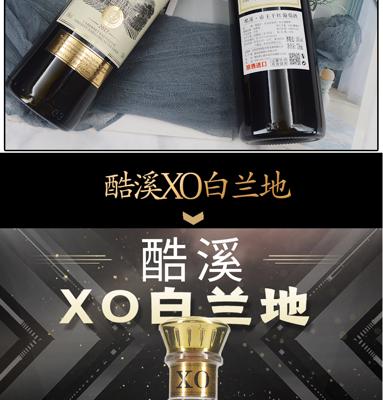 【送礼必备】酷溪红酒洋酒套盒6支