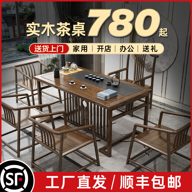 New Chinese tea table and chairs combined solid wood kung-fu modern minimalist tea tea tea set with tea set and tea table