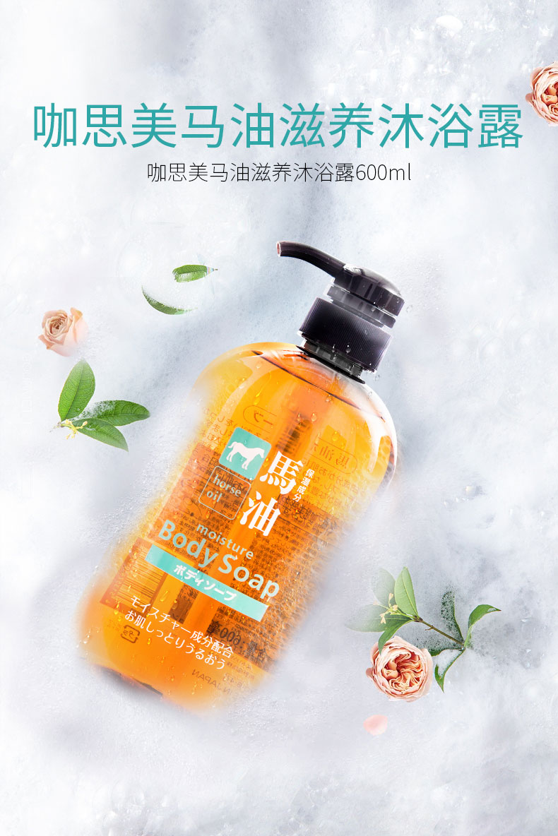日本进口 咖思美 熊野油脂 马油沐浴露 600ml*2瓶 持久留香保湿 图1